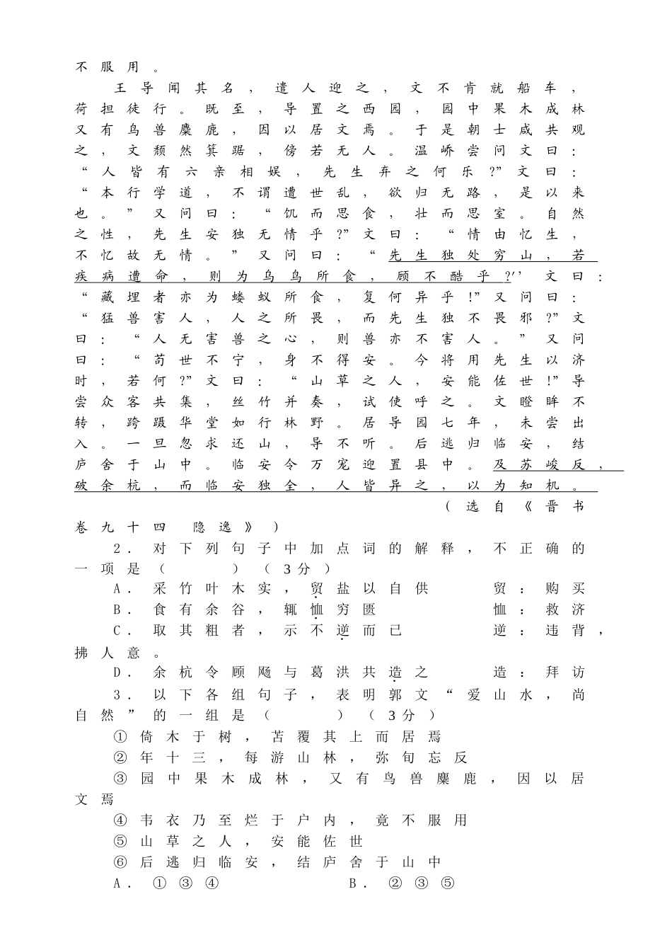 福建20102011高三语文第一学期期中考试名校特供 _第2页