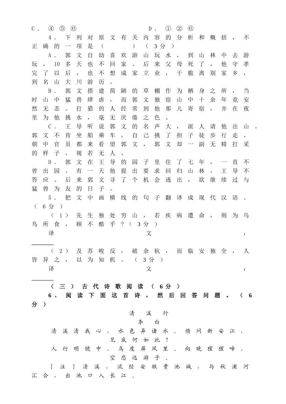 福建20102011高三语文第一学期期中考试名校特供 _第3页