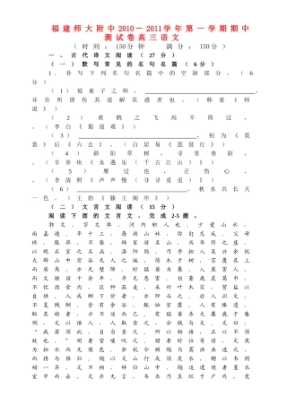 福建20102011高三语文第一学期期中考试名校特供 