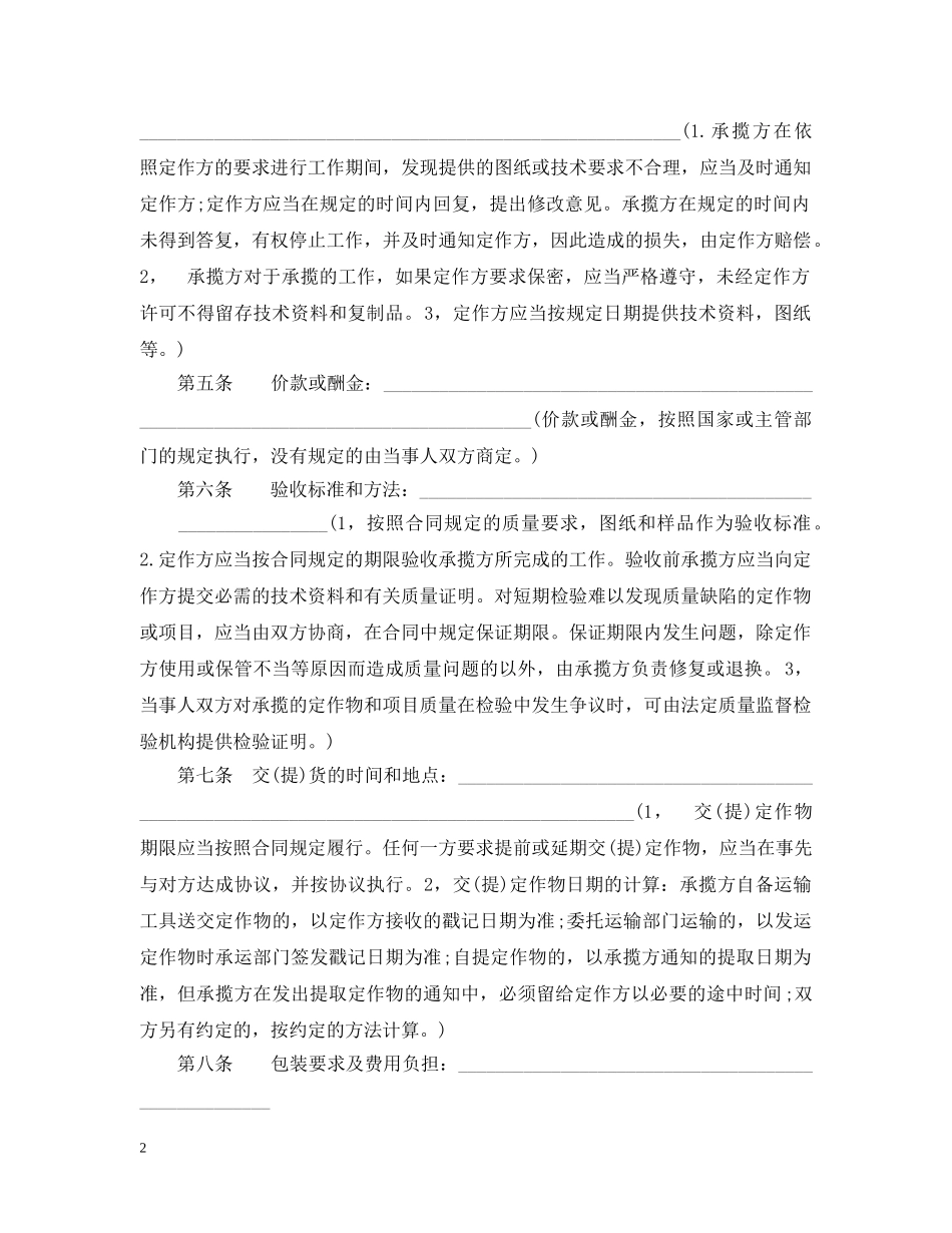 钢结构委托加工合同 _第2页