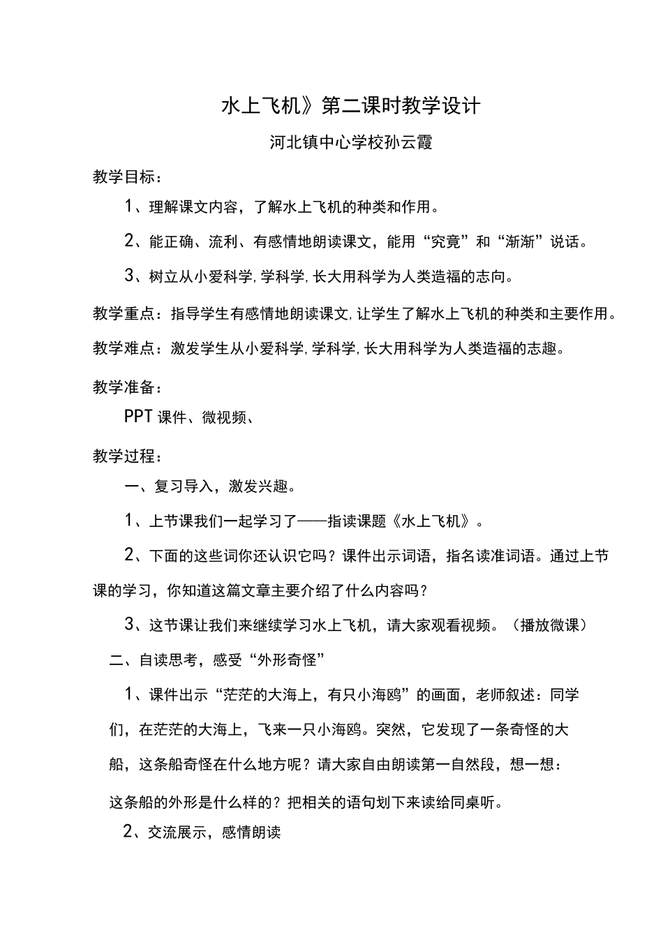 水上飞机教学设计_第1页