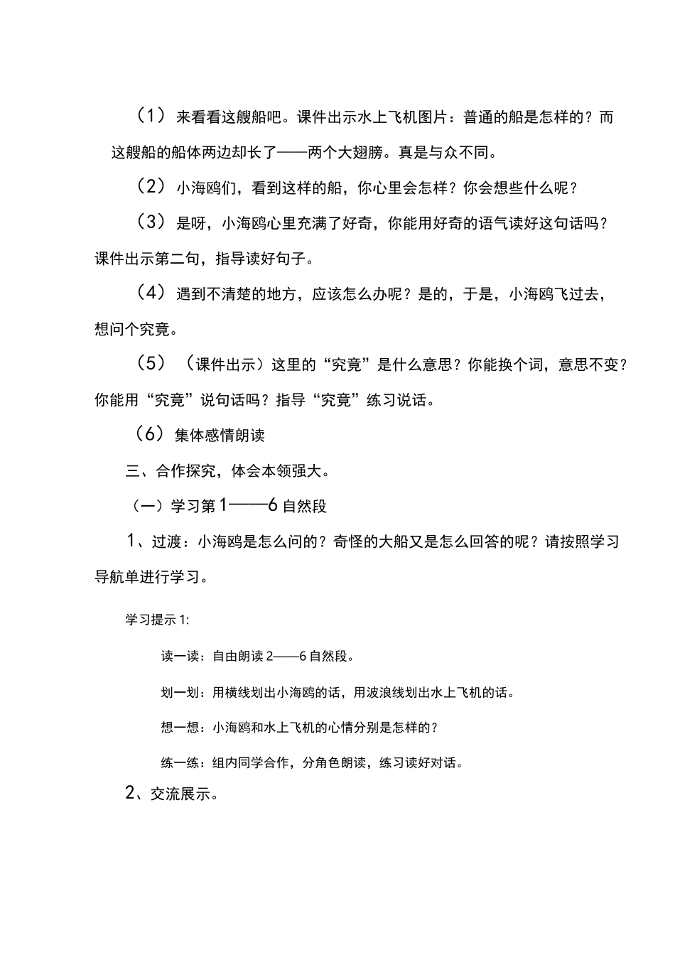 水上飞机教学设计_第2页
