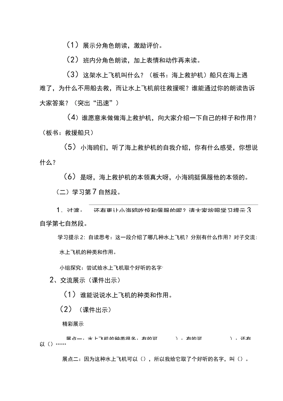 水上飞机教学设计_第3页