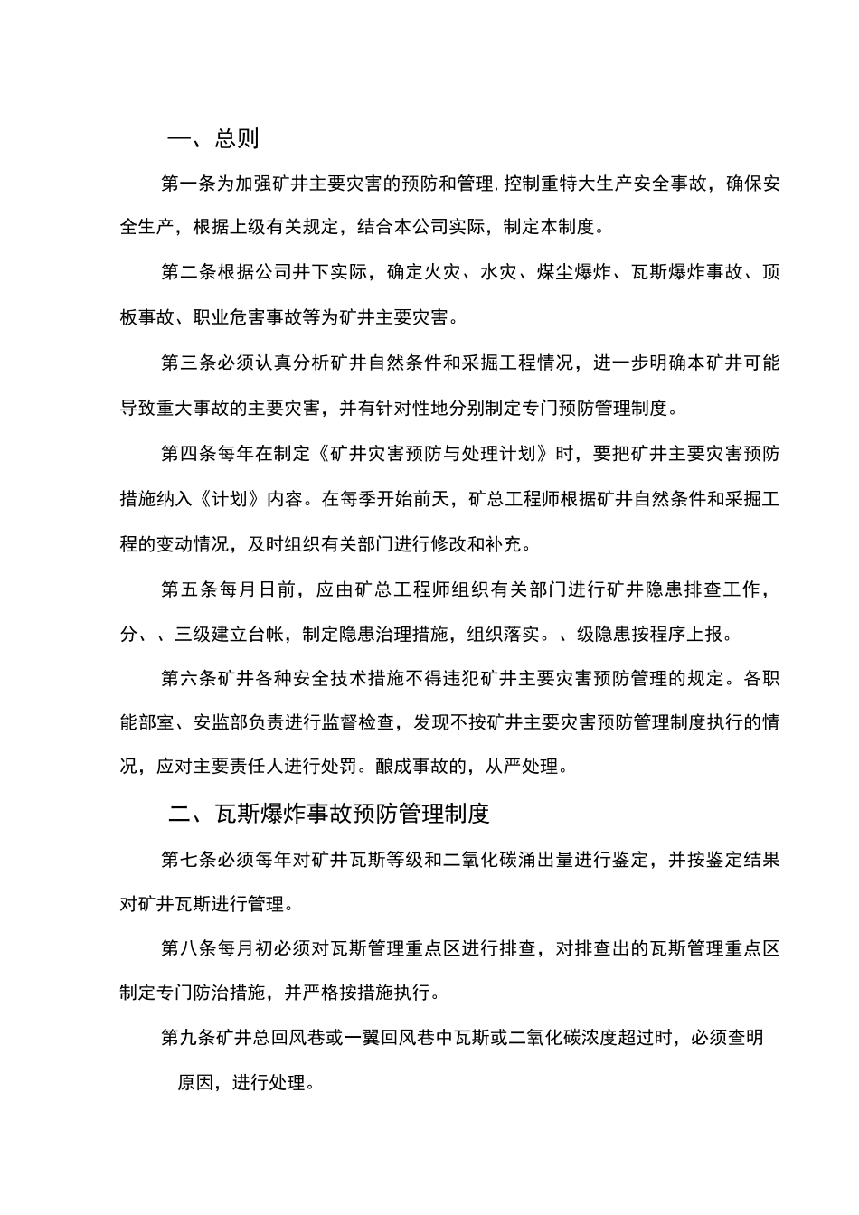 煤矿事故应急救援制度_第2页