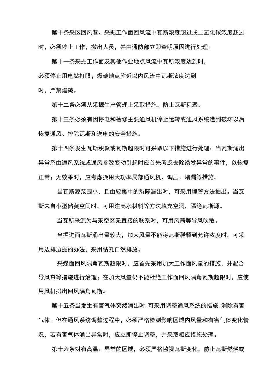 煤矿事故应急救援制度_第3页