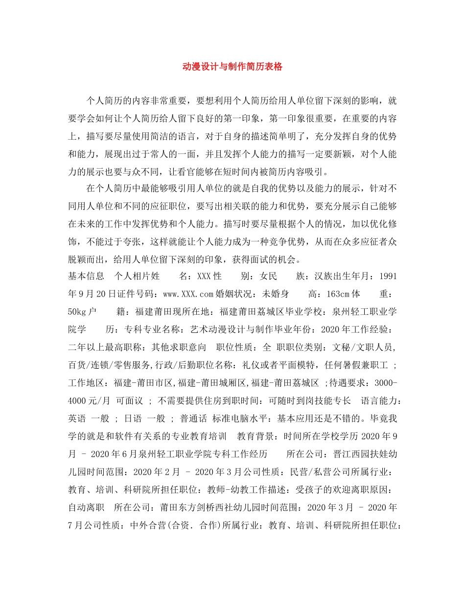 动漫设计与制作简历表格 _第1页