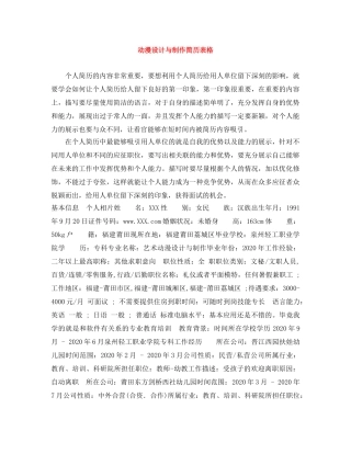 动漫设计与制作简历表格 