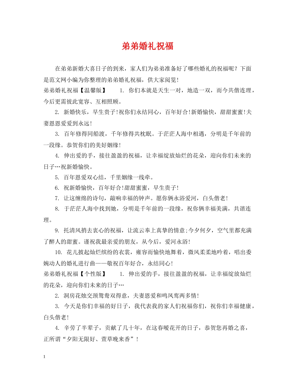 弟弟婚礼祝福 _第1页