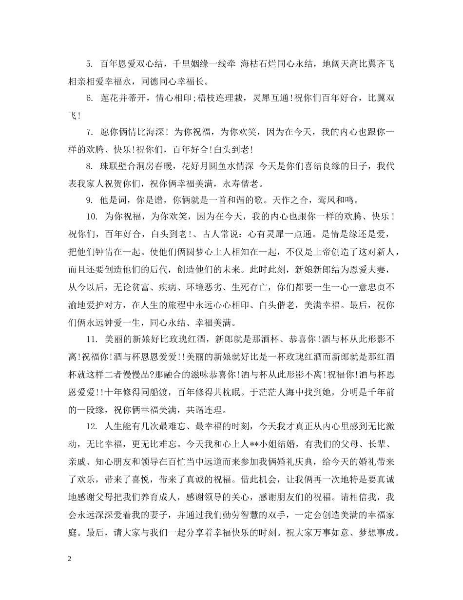 弟弟婚礼祝福 _第2页