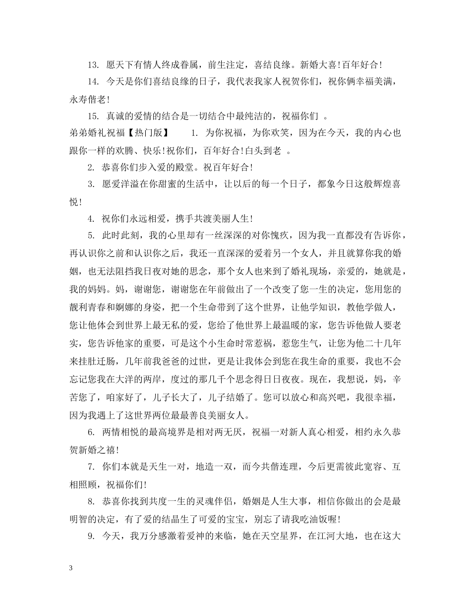 弟弟婚礼祝福 _第3页