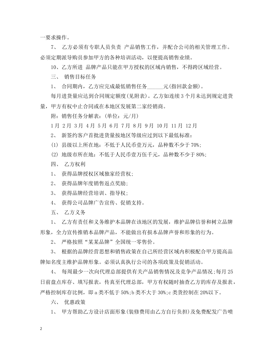 服装品牌加盟合作合同范本 _第2页