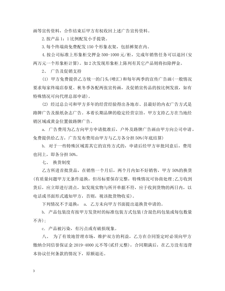 服装品牌加盟合作合同范本 _第3页