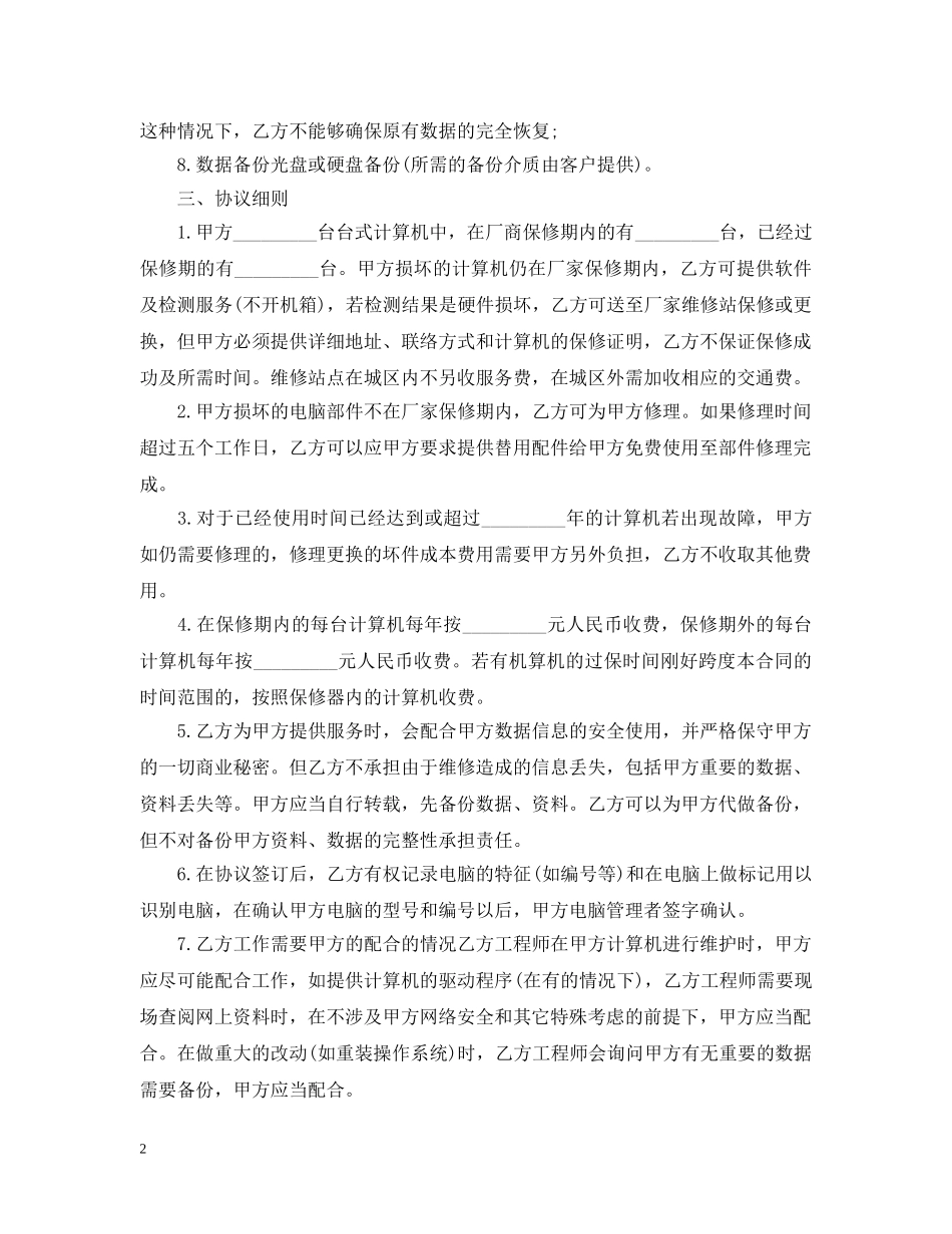 服务外包合同 _第2页