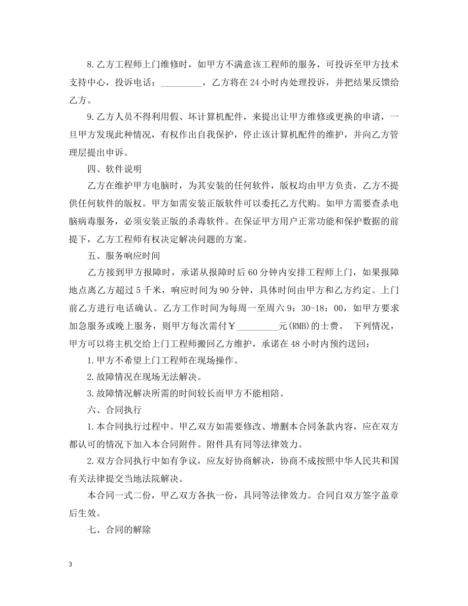 服务外包合同 _第3页