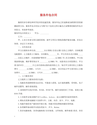 服务外包合同 