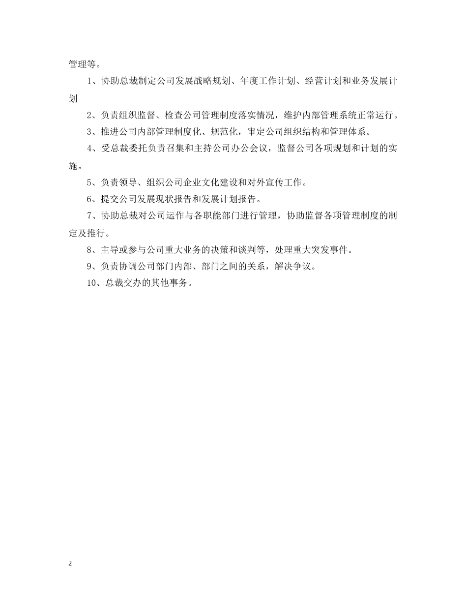 董事长助理工作职责 _第2页