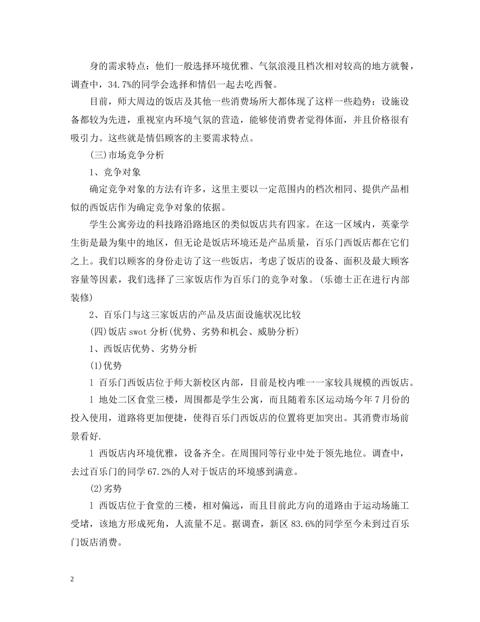 饭店活动策划范文3篇 _第2页