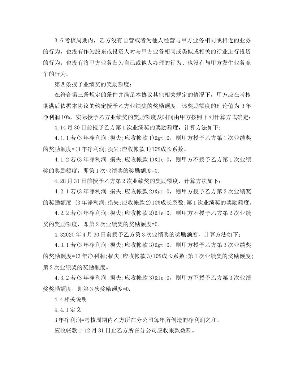 高层管理人员奖励合同范本 _第2页