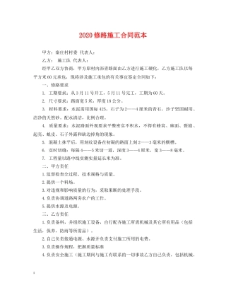 2024修路施工合同范本
