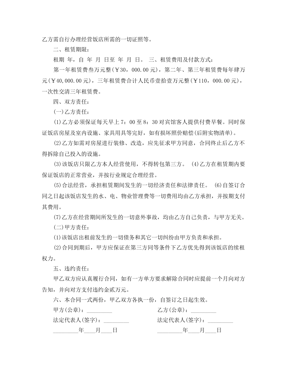 饭店租房合同范本 _第2页