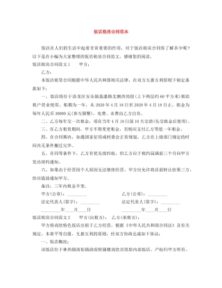 饭店租房合同范本 