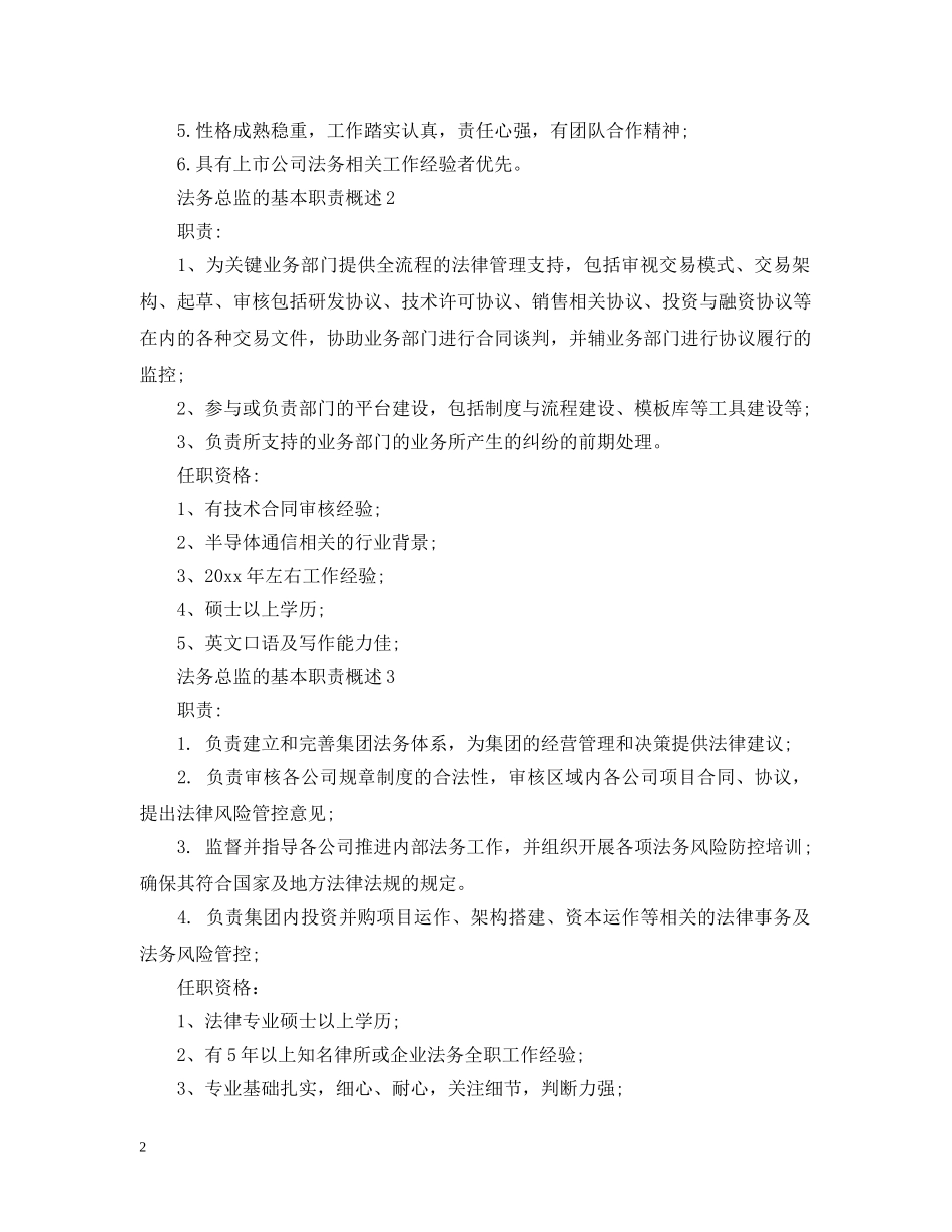 法务总监的基本职责概述 _第2页