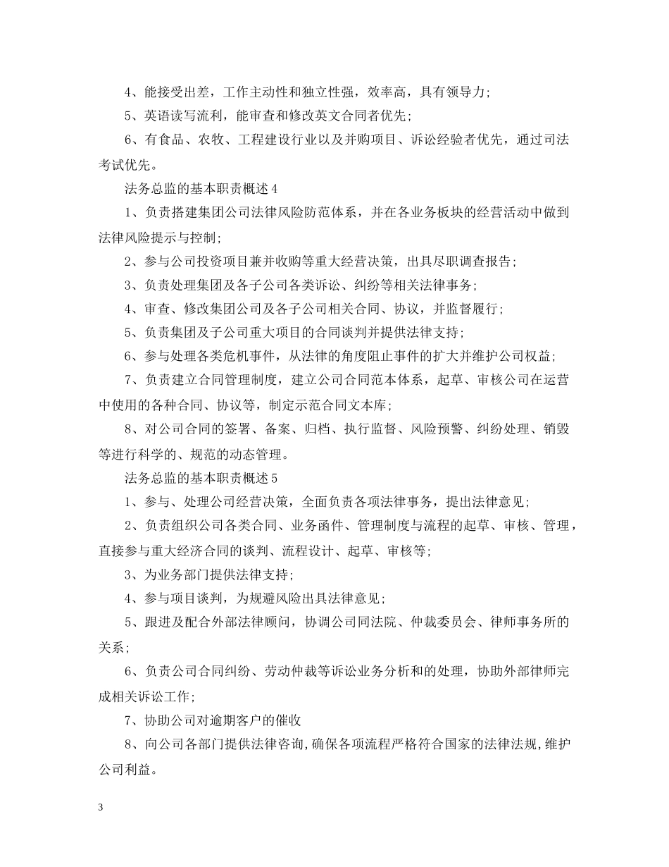 法务总监的基本职责概述 _第3页