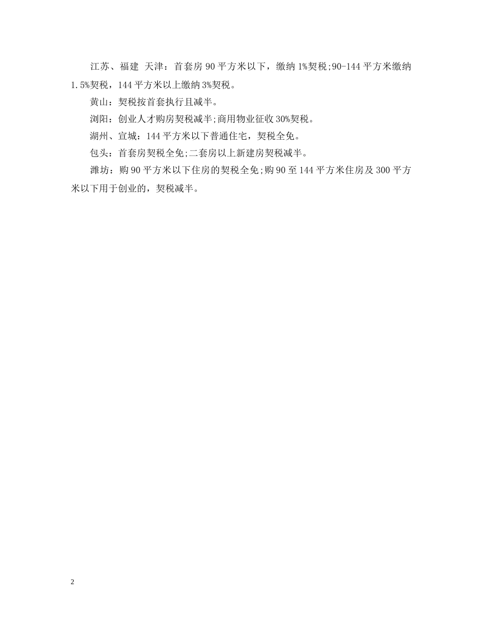 房地产契税新政策 _第2页