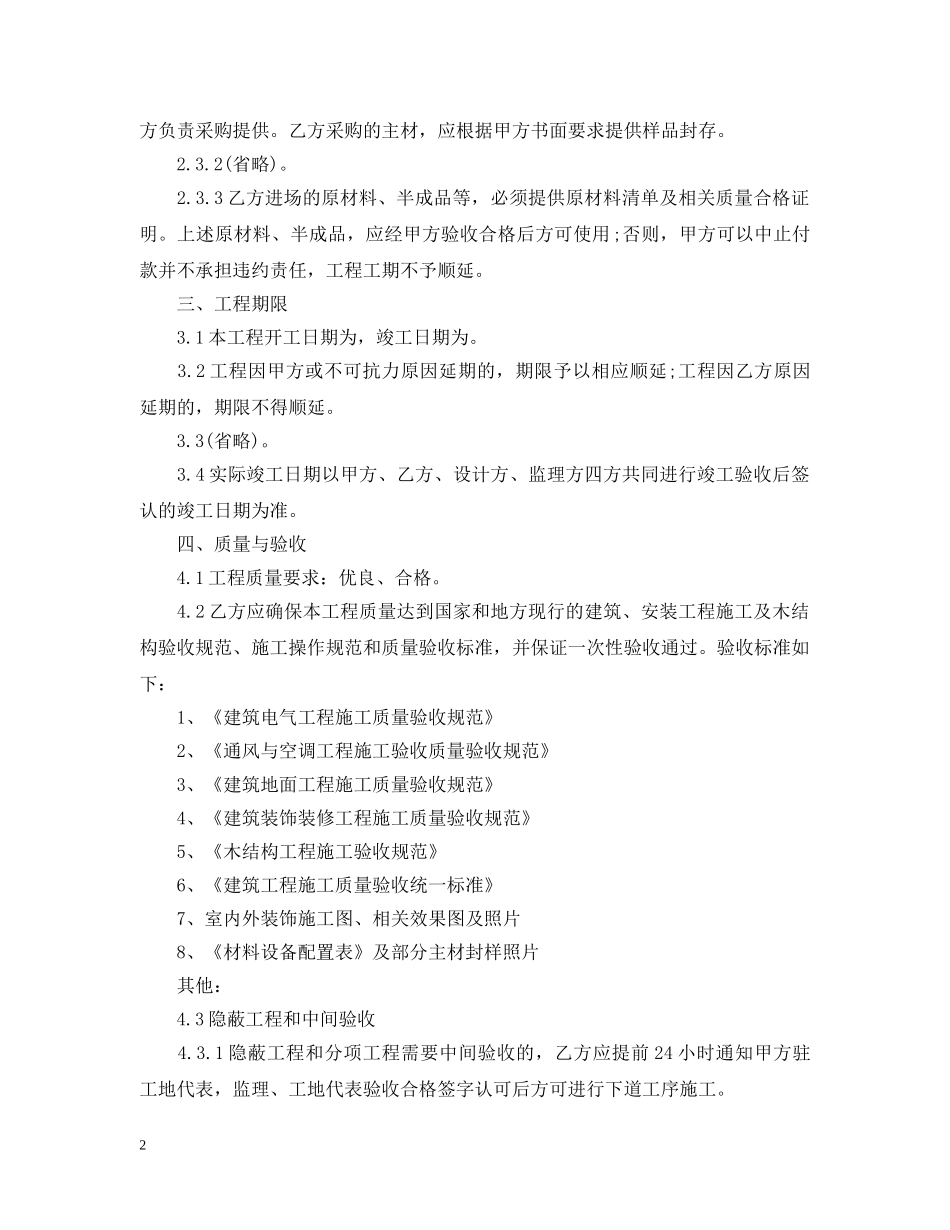 房屋装饰装修施工合同范本 _第2页