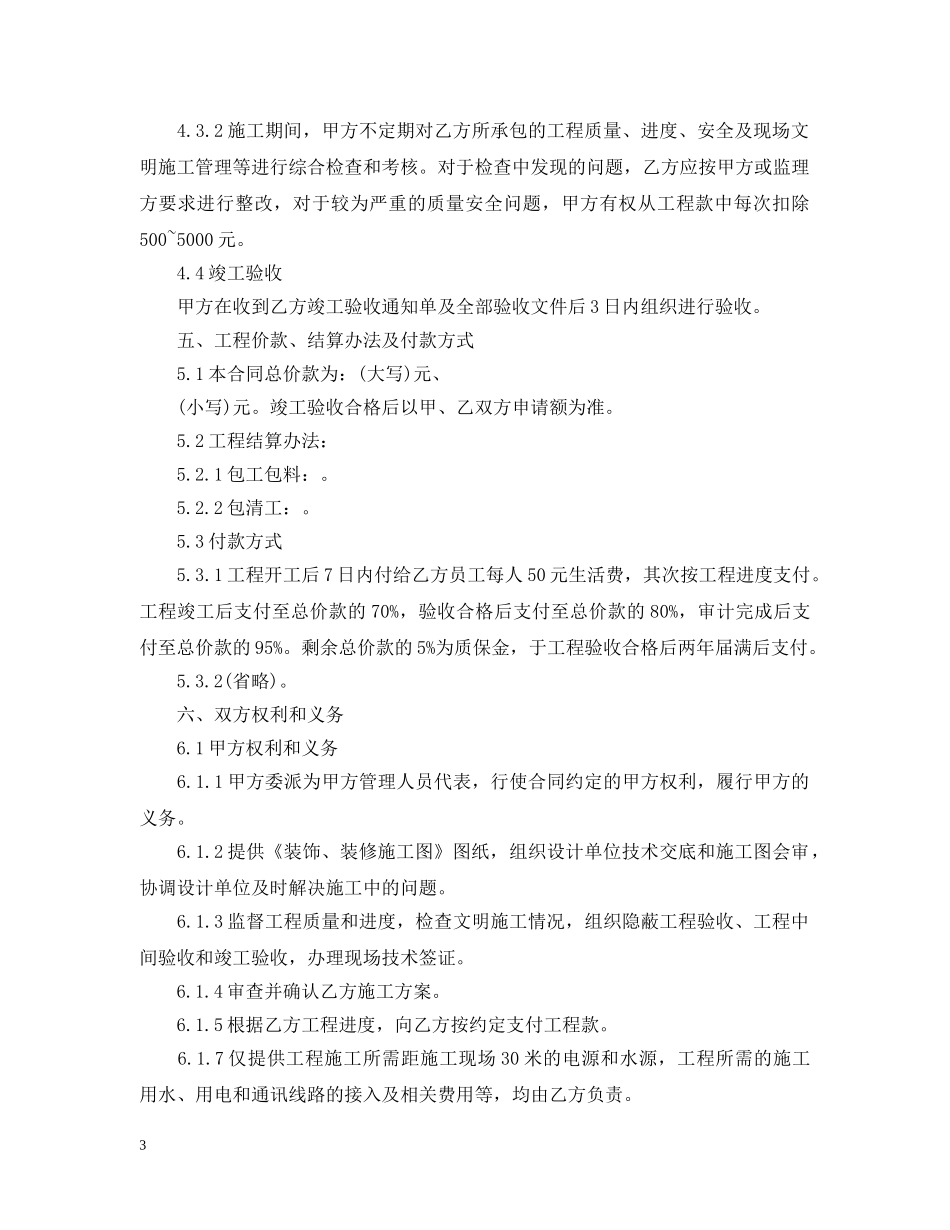 房屋装饰装修施工合同范本 _第3页