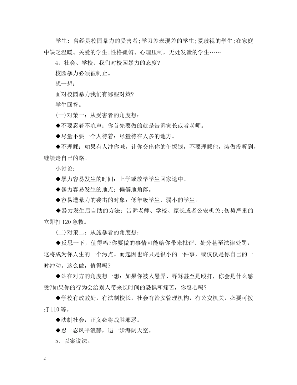 反对校园欺凌主题班会 _第2页