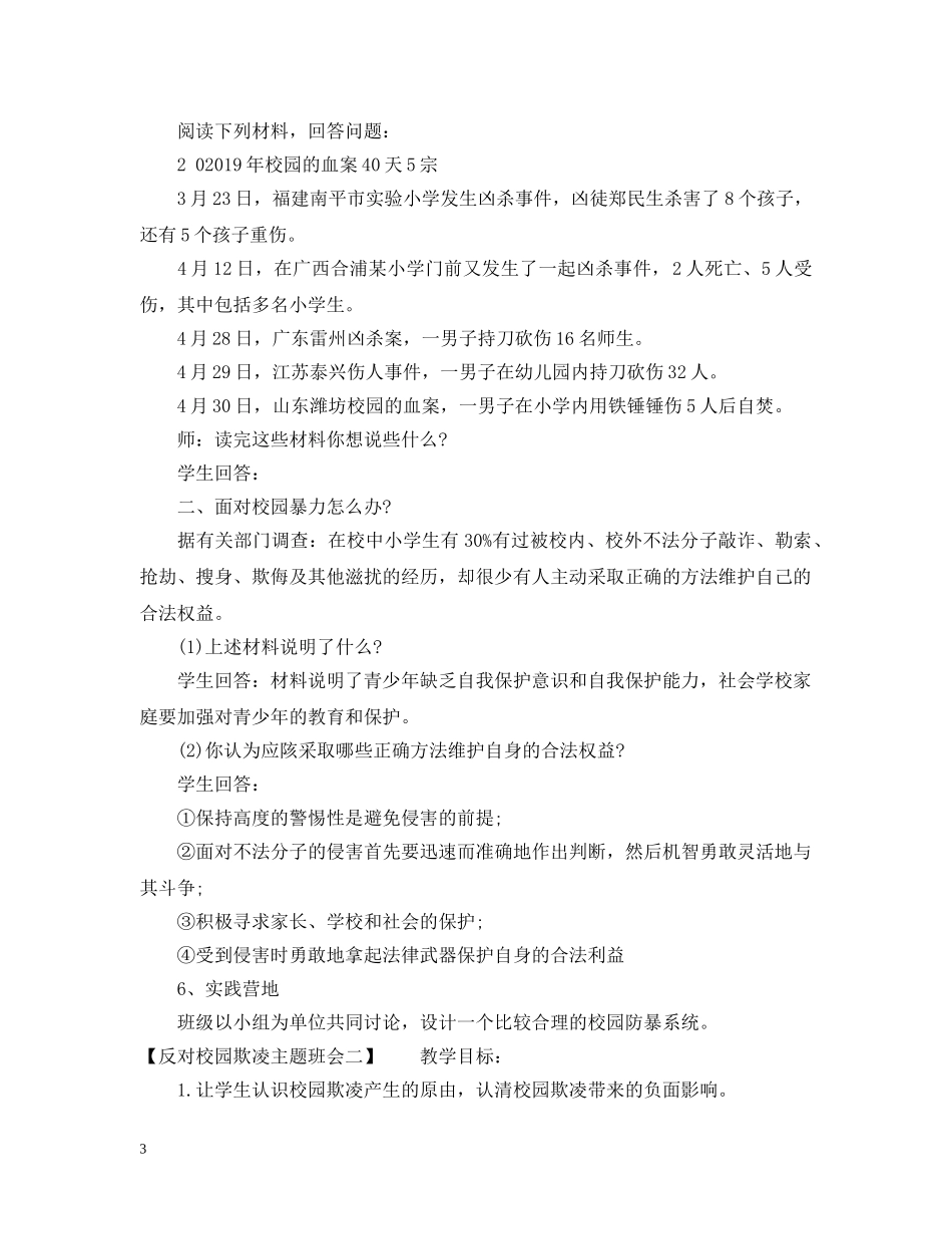 反对校园欺凌主题班会 _第3页