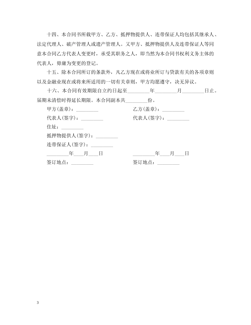 动产抵押担保合同范本 _第3页