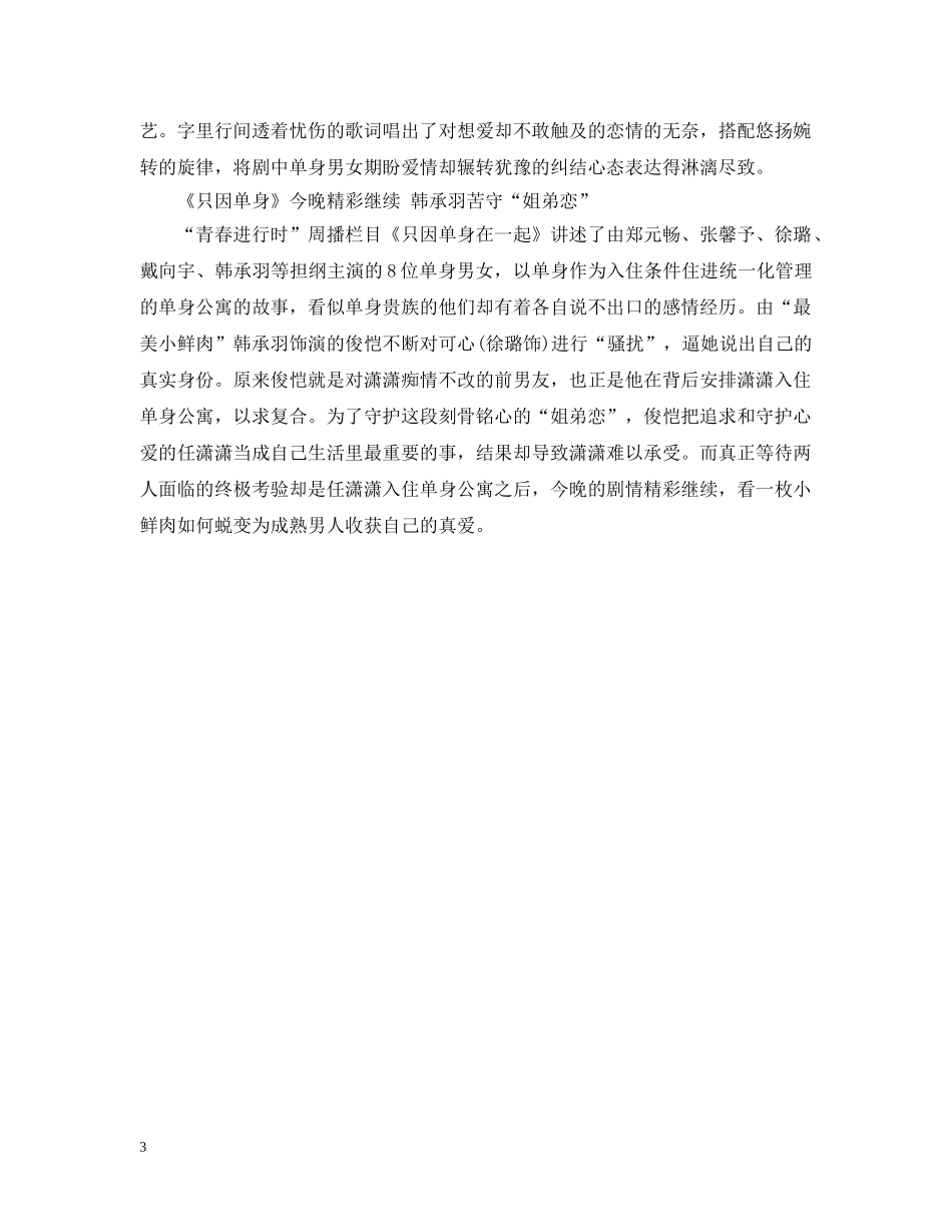 读《只因单身在一起》后心得感悟2篇 _第3页