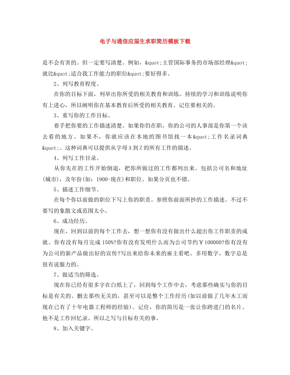 电子与通信应届生求职简历模板下载 _第1页