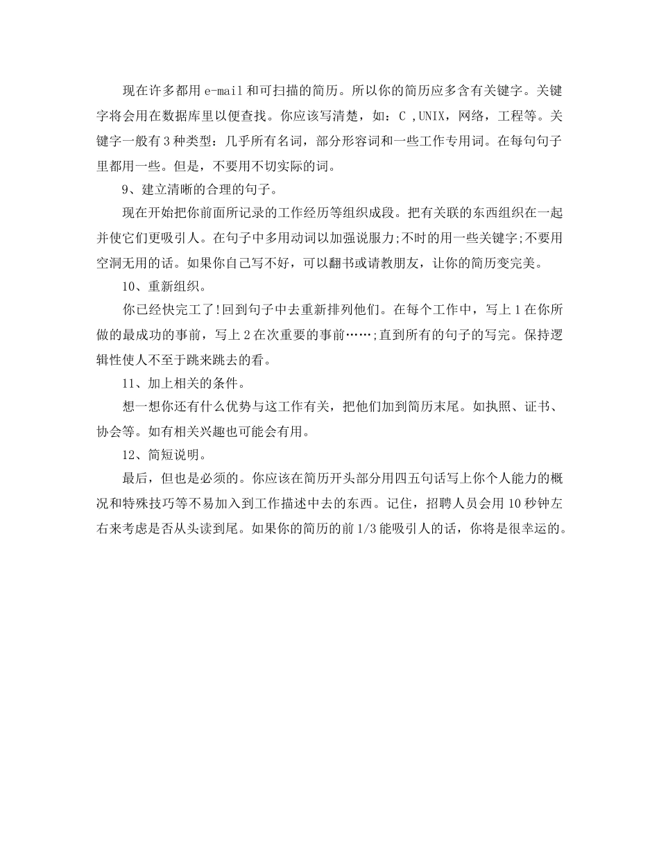 电子与通信应届生求职简历模板下载 _第2页