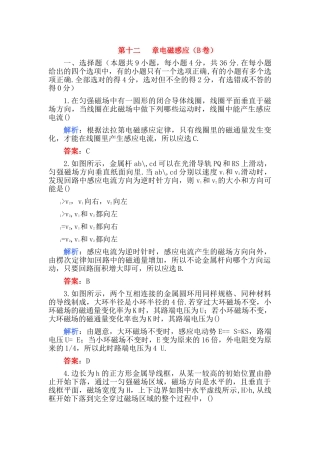 高考物理 第十二章章电磁感应A卷练习 