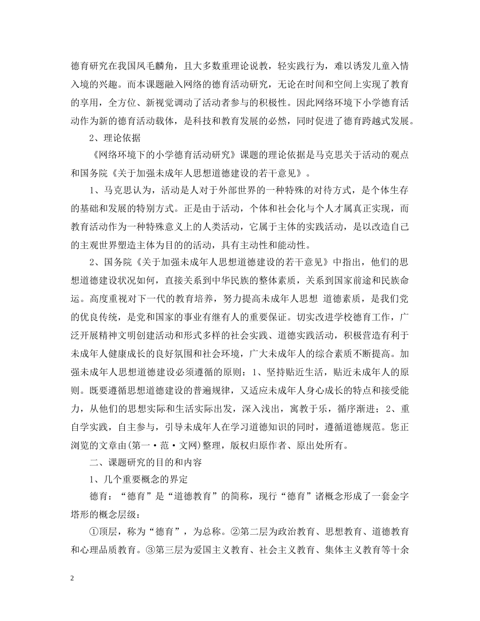 德育结题报告格式大全 _第2页