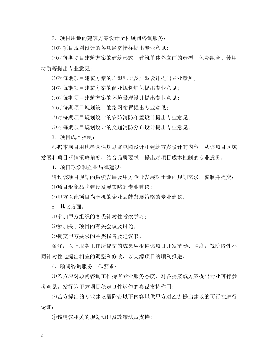 房地产咨询合同2 _第2页