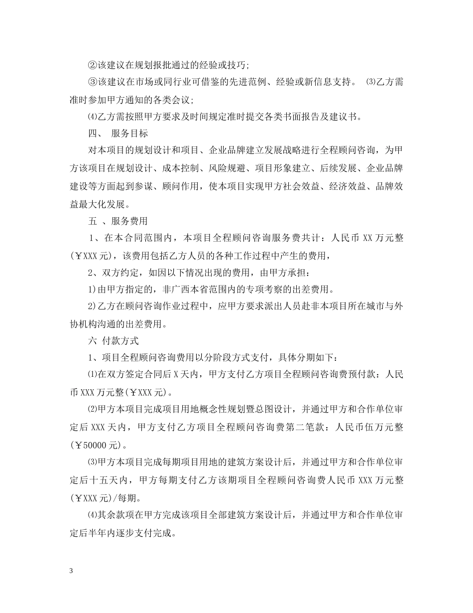 房地产咨询合同2 _第3页