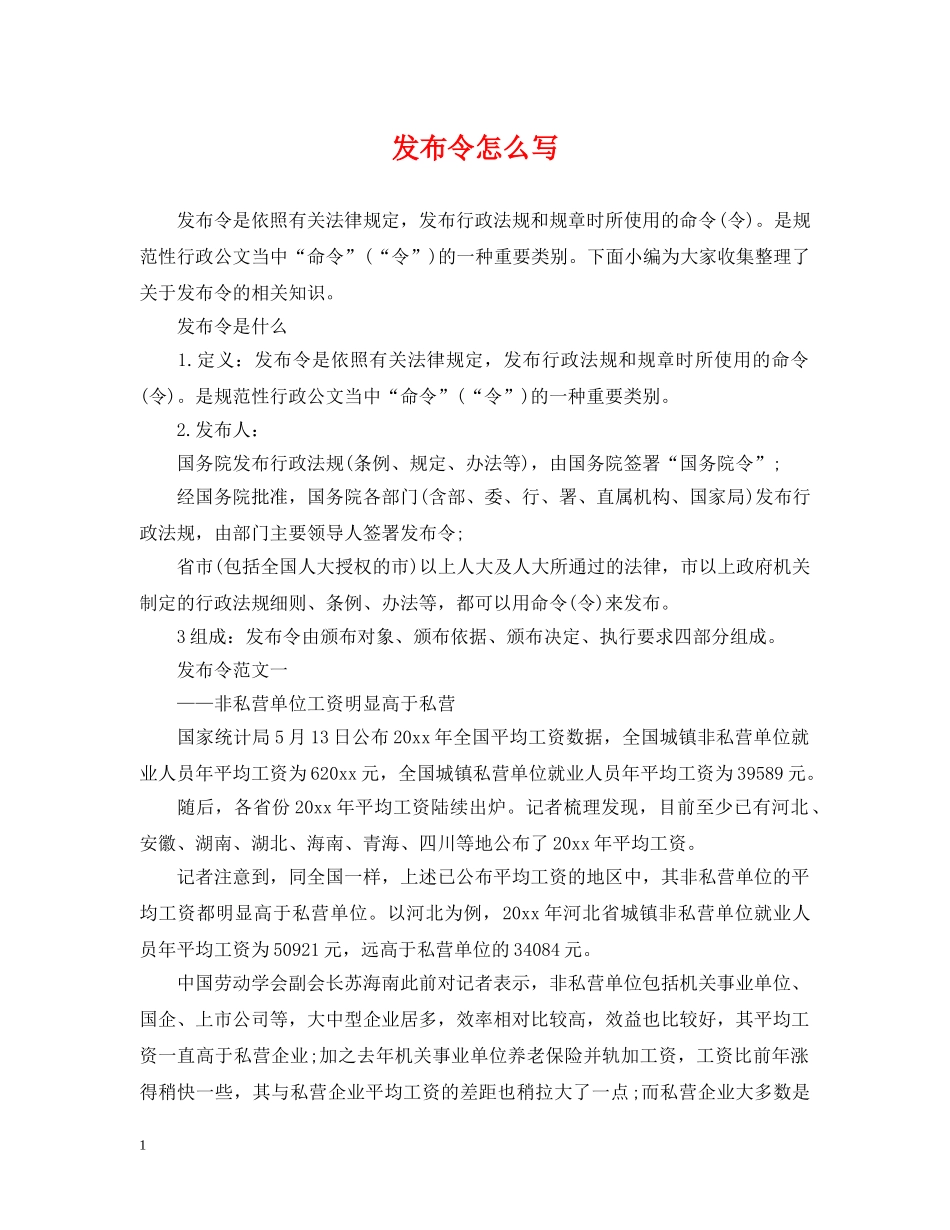 发布令怎么写 _第1页