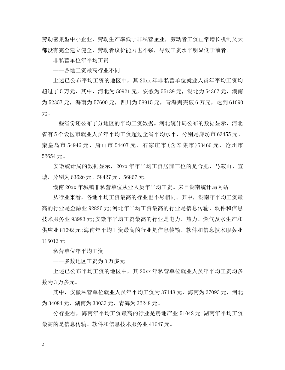 发布令怎么写 _第2页