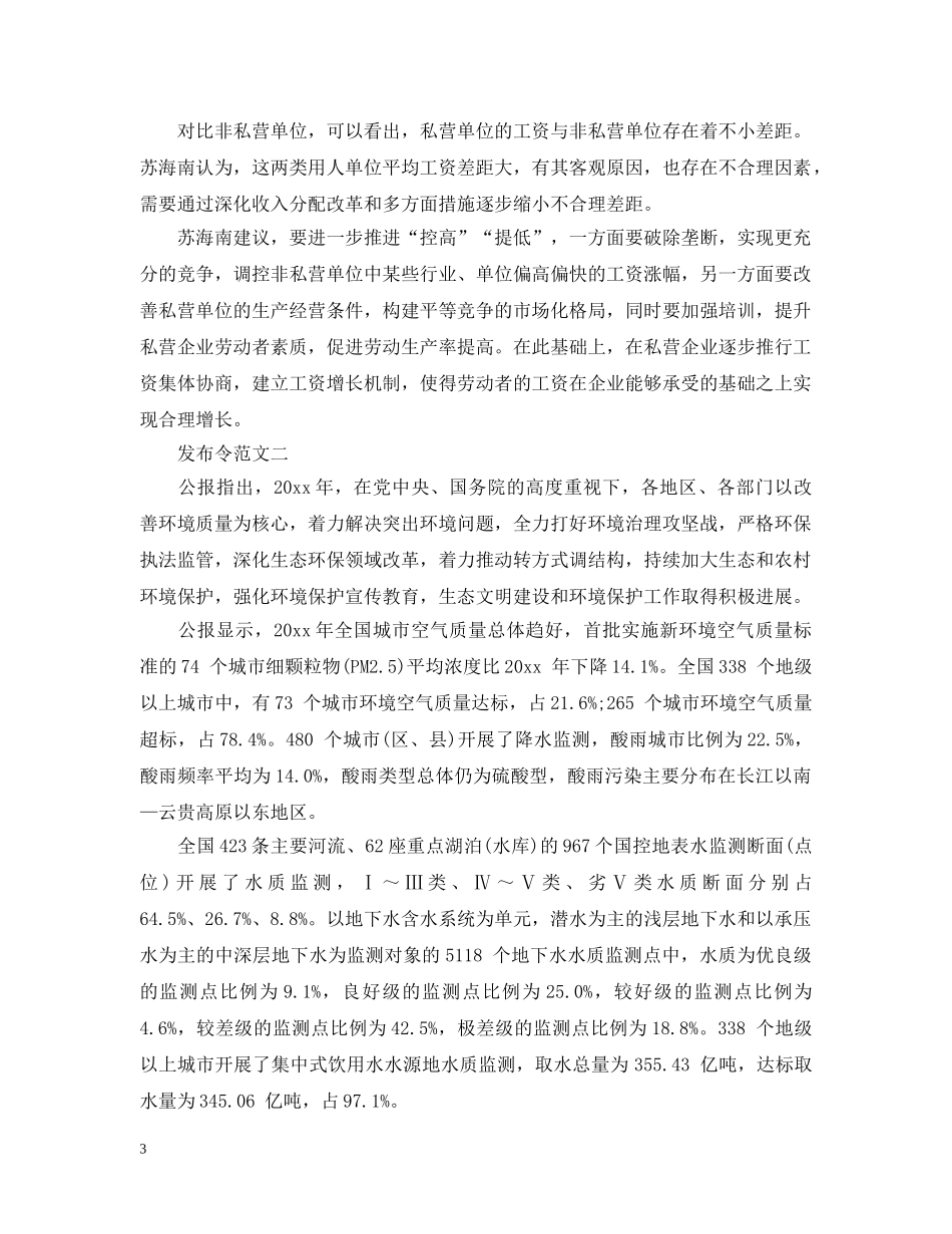 发布令怎么写 _第3页