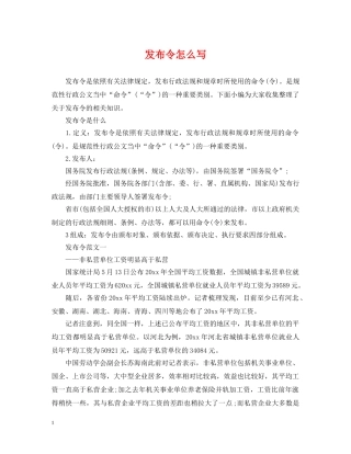 发布令怎么写 