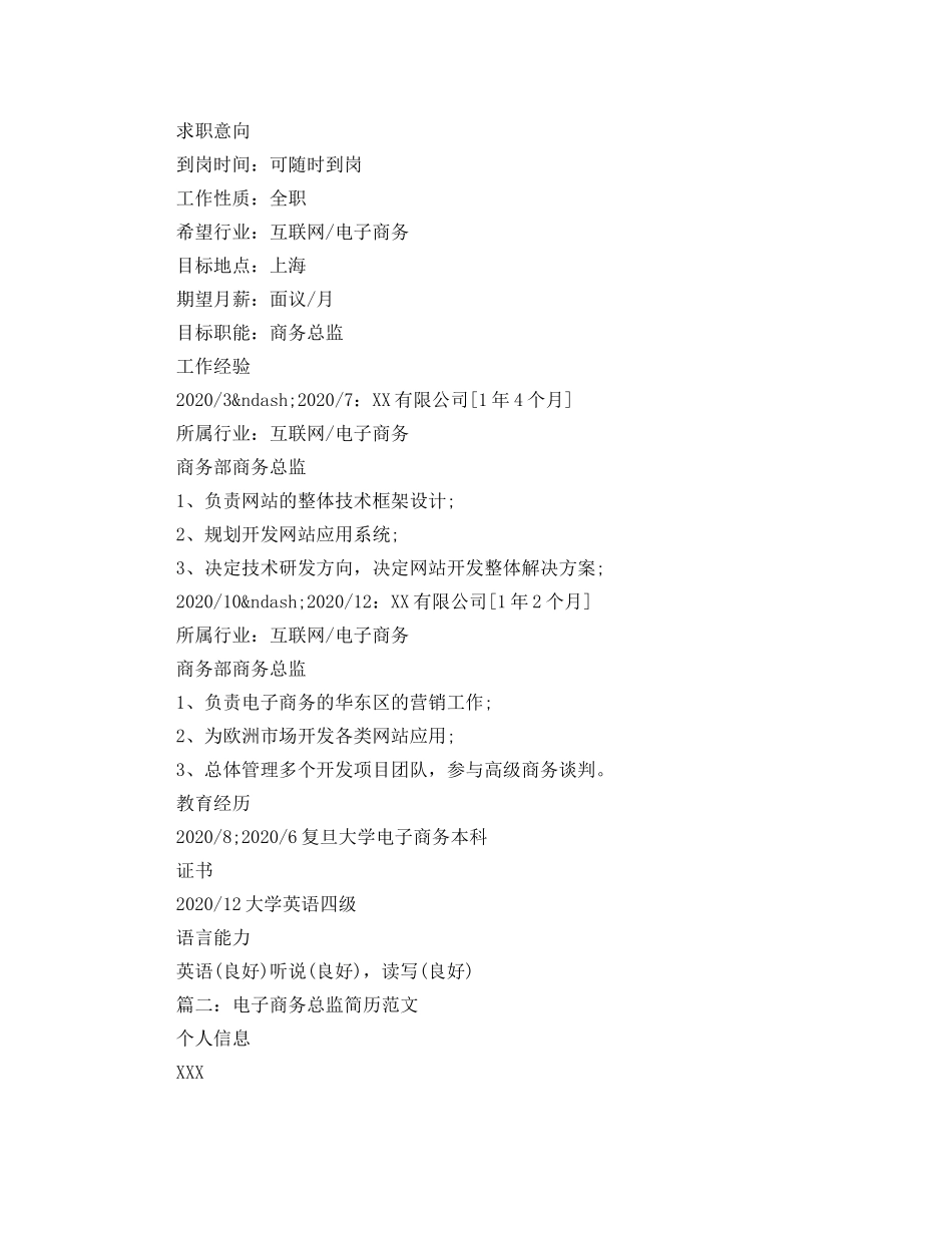 电子商务总监简历范文 _第2页