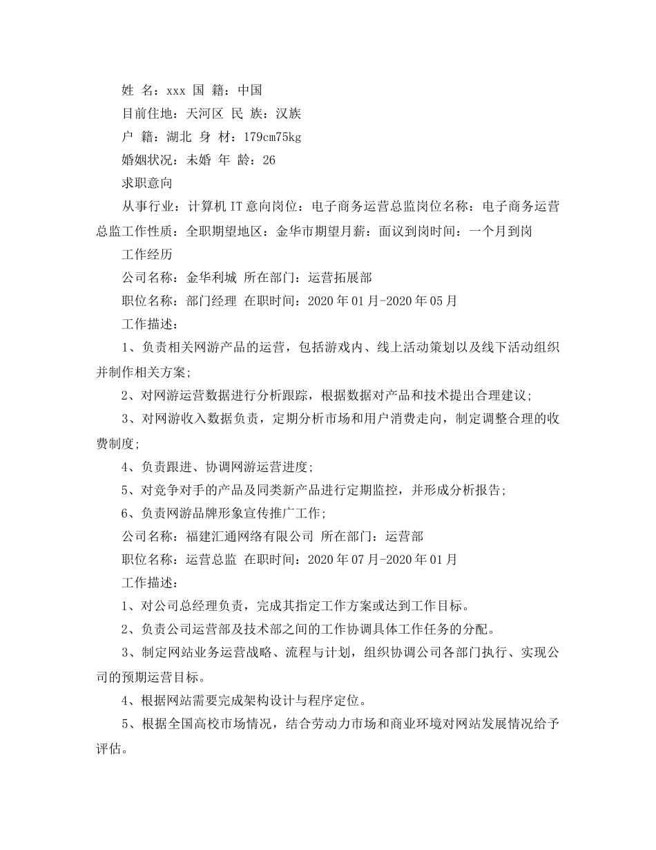 电子商务总监简历范文 _第3页