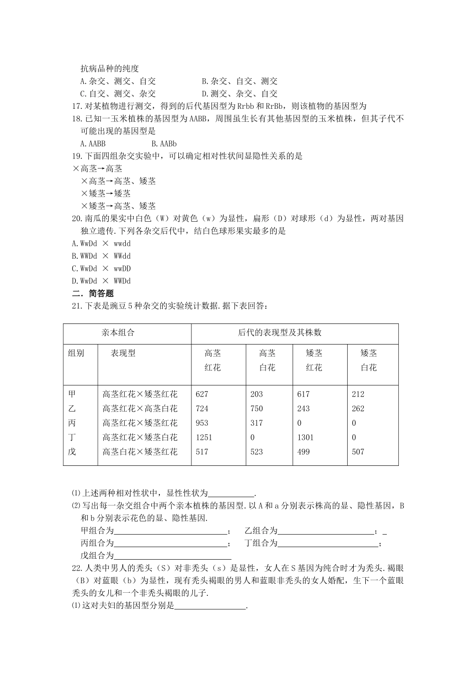 高考生物总复习备考考点必背知识 孟德尔的豌豆杂交实验二 _第2页