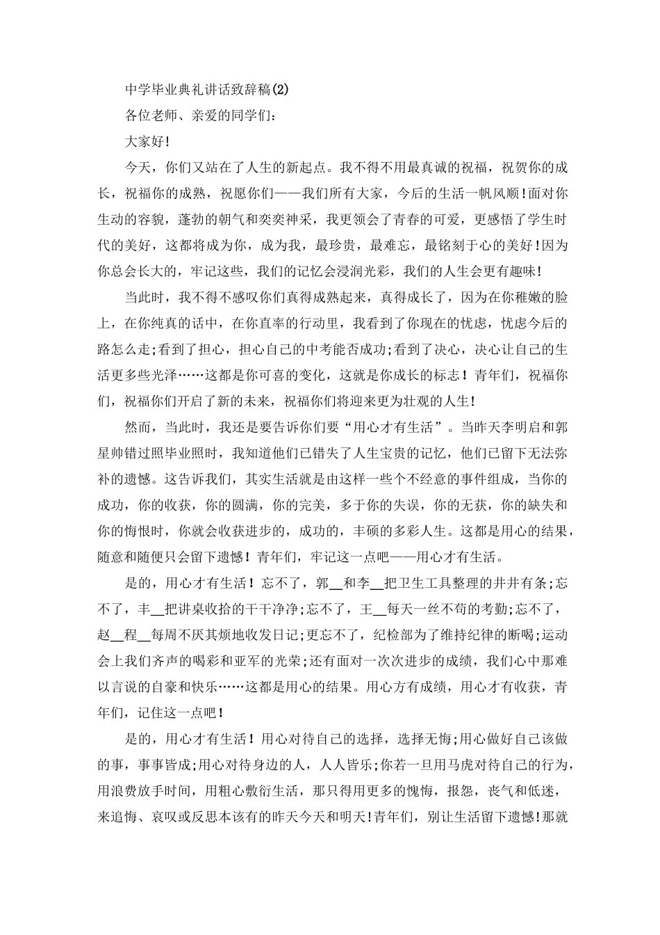 中学毕业典礼讲话致辞稿5篇_第2页