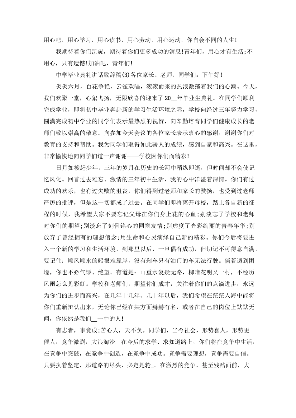 中学毕业典礼讲话致辞稿5篇_第3页
