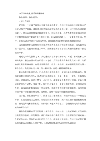 中学毕业典礼讲话致辞稿5篇